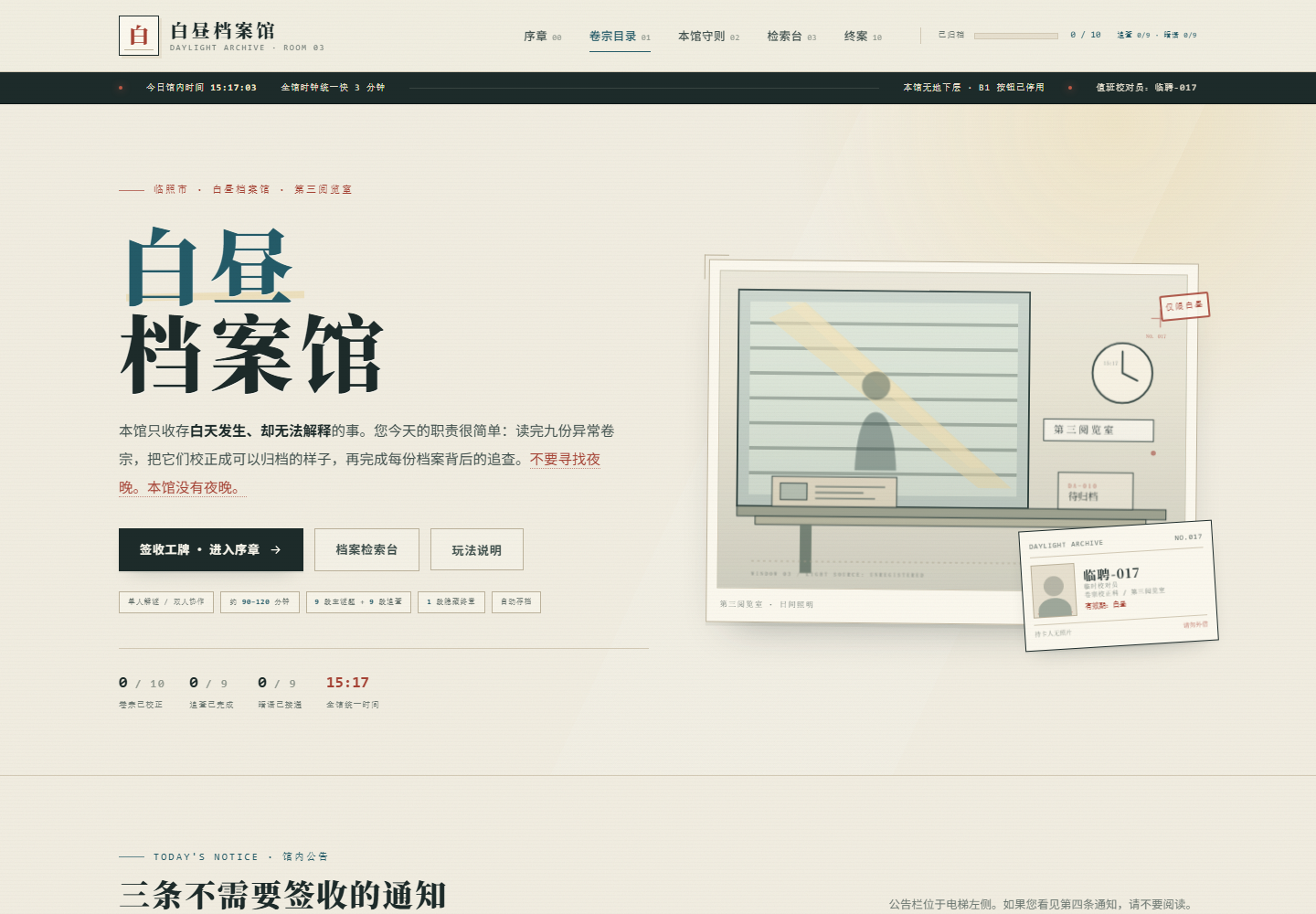 卷宗目录 · 十份档案按解锁顺序排开