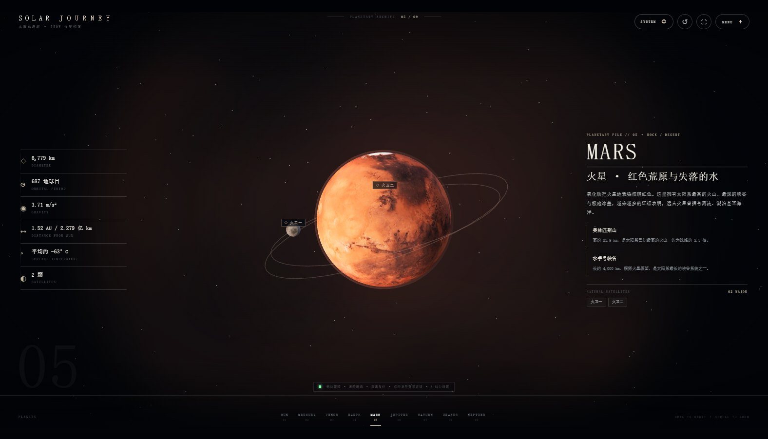火星 · 两颗卫星与表面档案