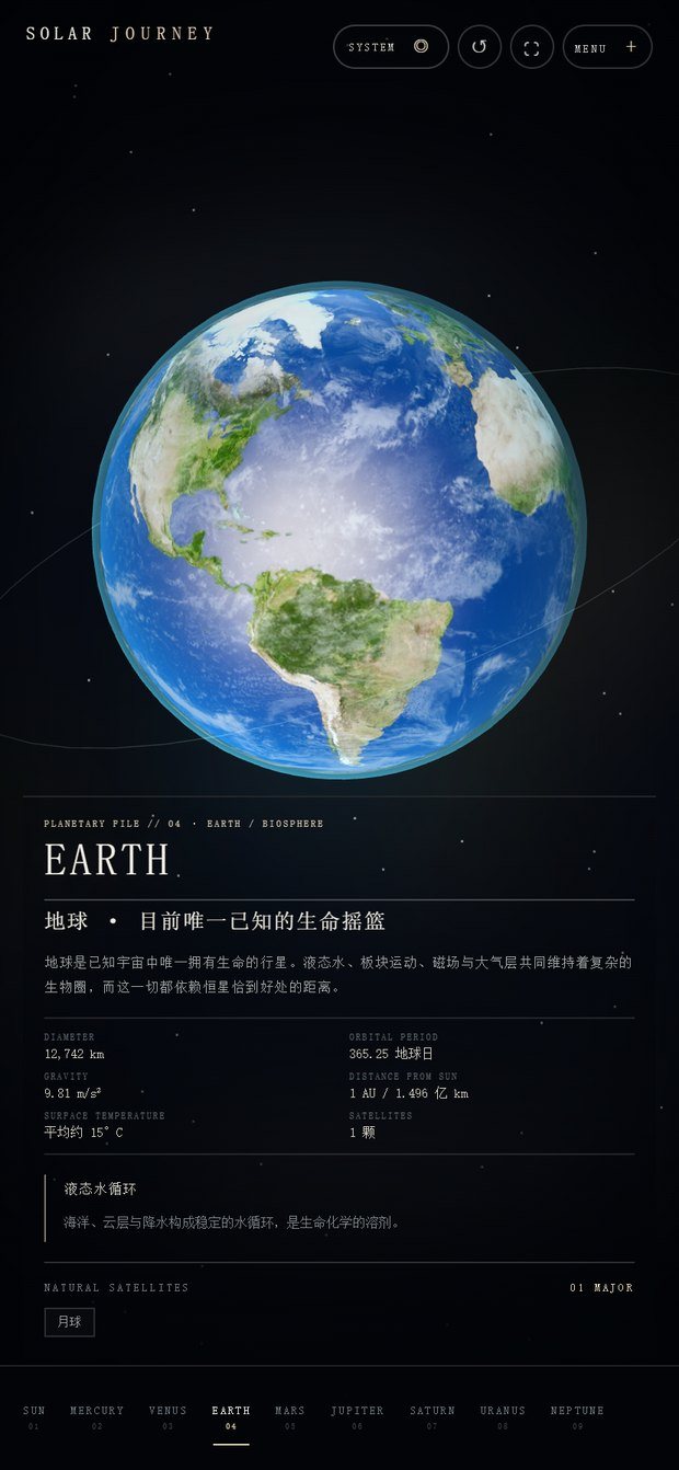 行星档案 · 手机端布局