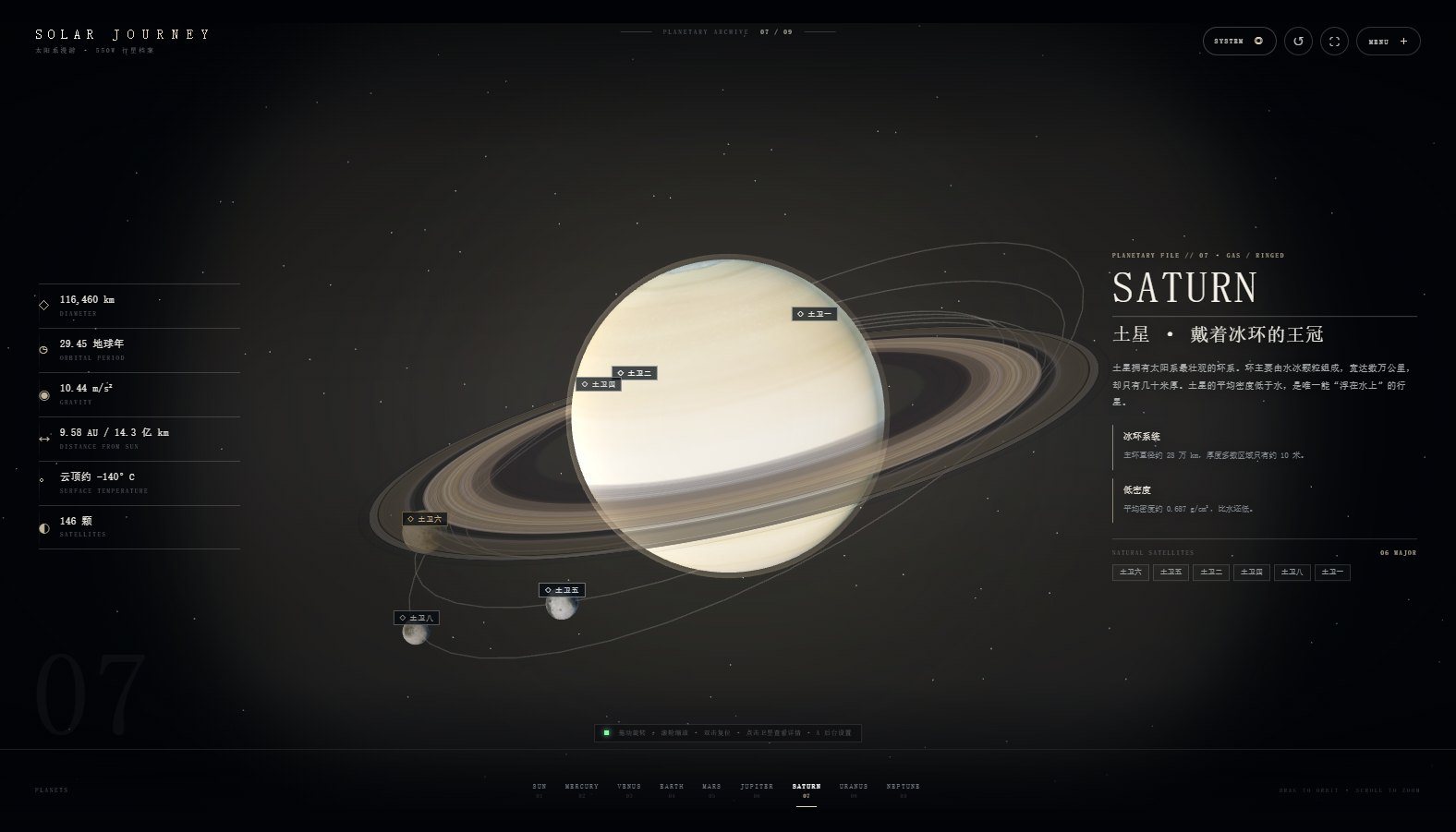 土星 · 冰环与卫星档案